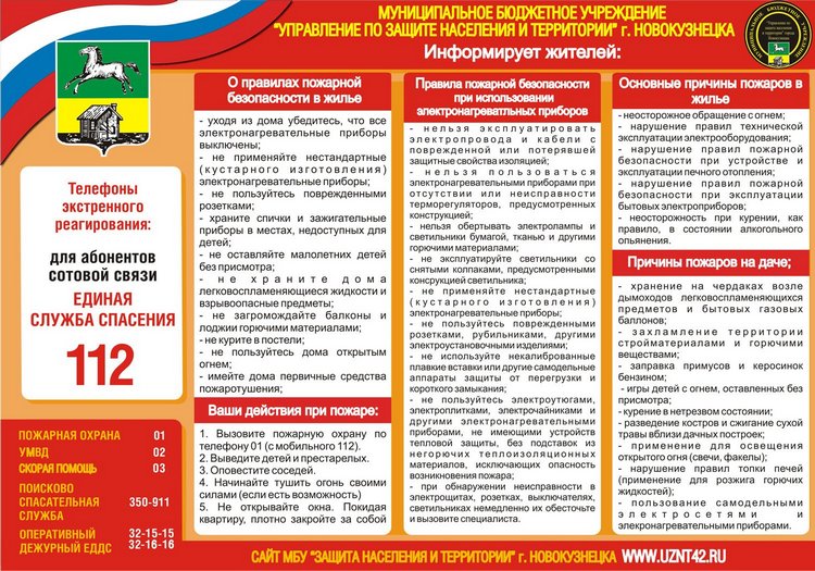 Памятка (пожарная безопасность).jpg